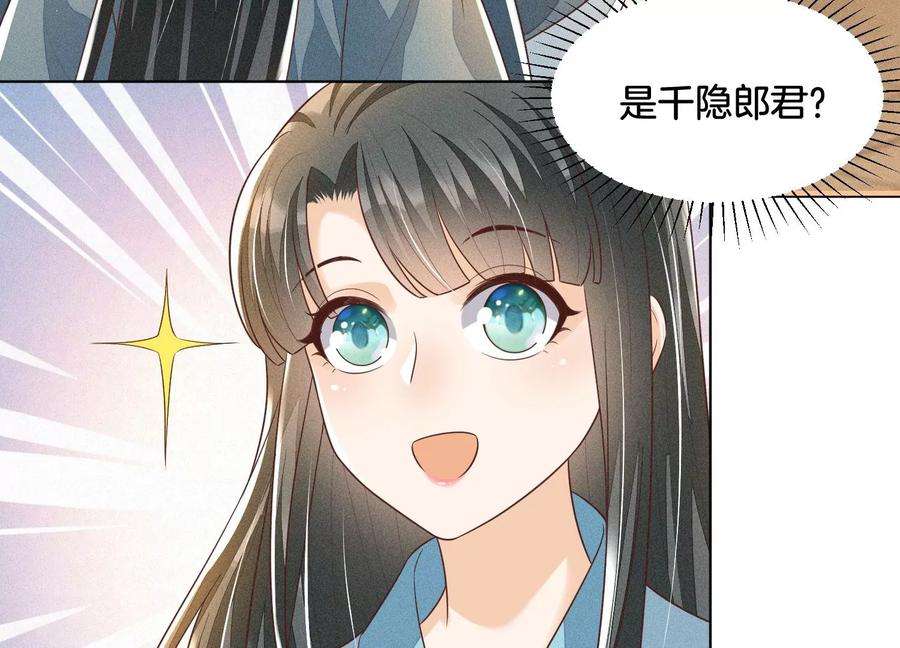 苍兰诀74话 后宫着火的小兰花