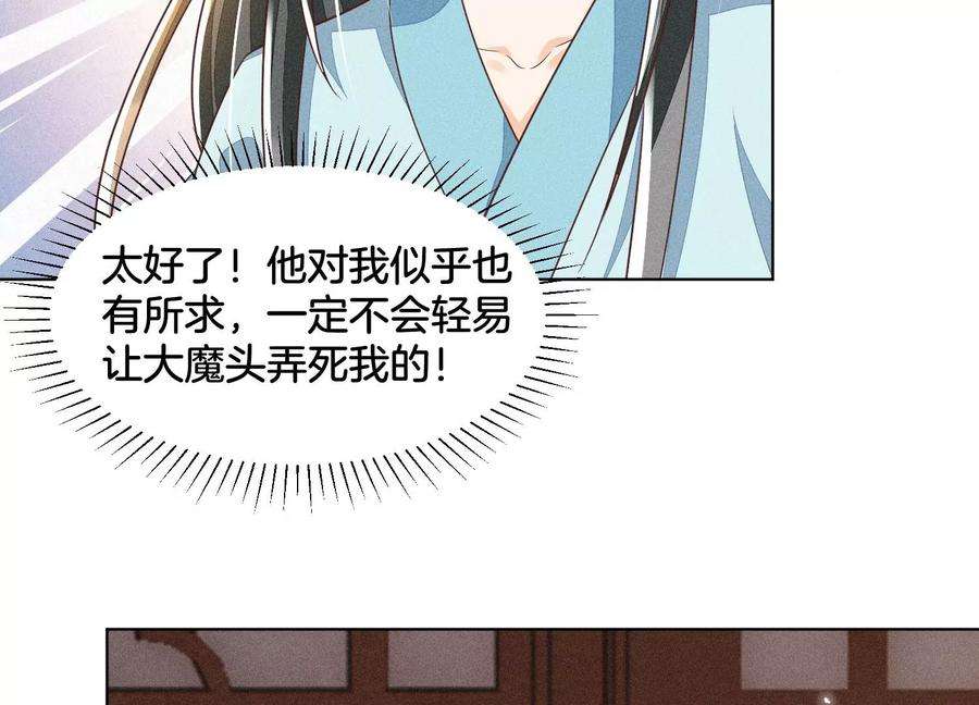 苍兰诀74话 后宫着火的小兰花