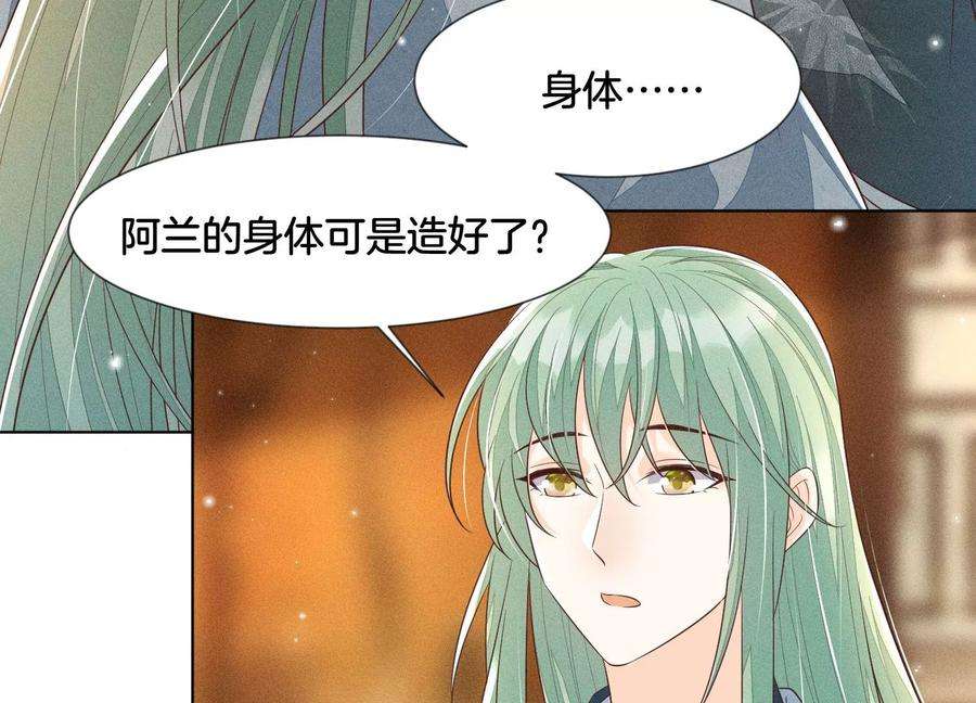 苍兰诀74话 后宫着火的小兰花