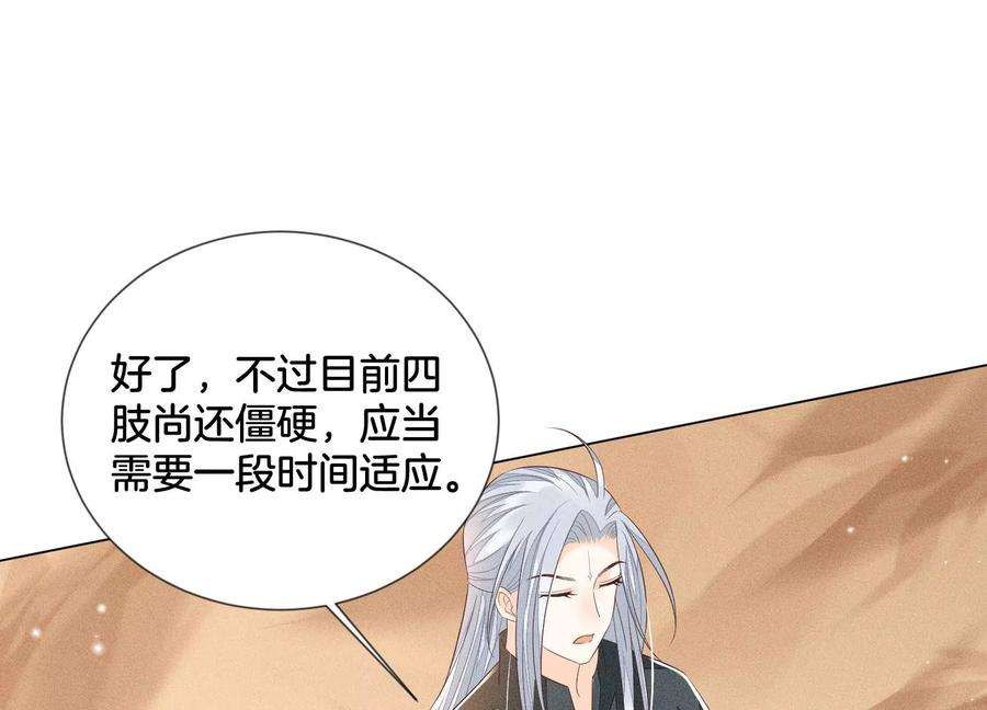 苍兰诀74话 后宫着火的小兰花