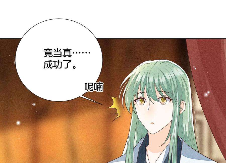 苍兰诀74话 后宫着火的小兰花