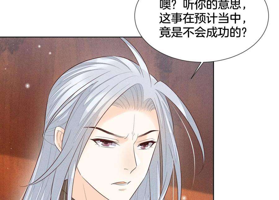 苍兰诀74话 后宫着火的小兰花