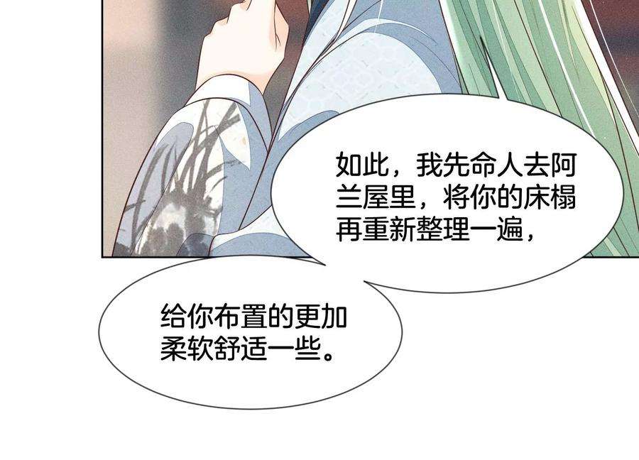 苍兰诀74话 后宫着火的小兰花