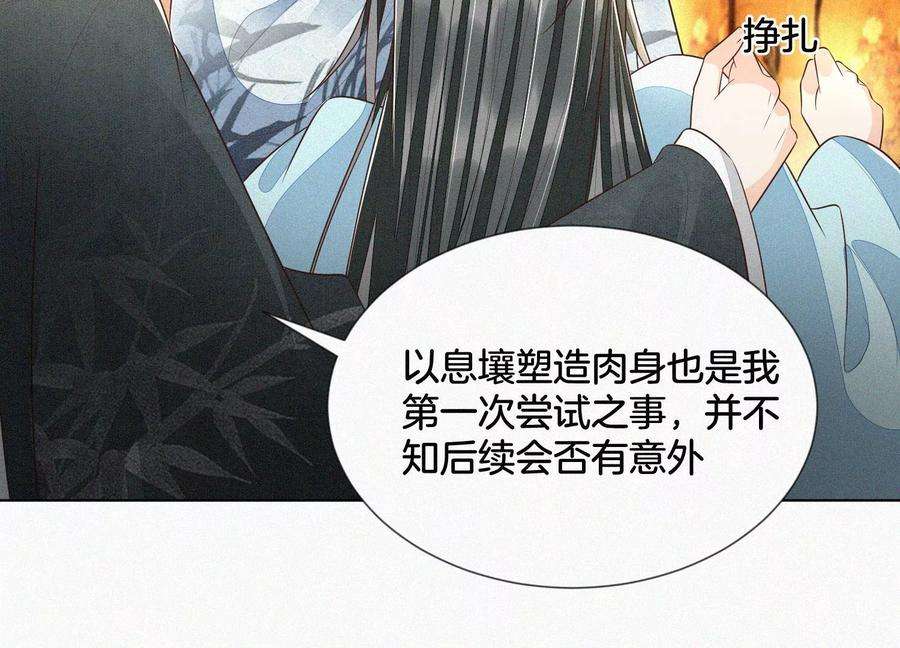 苍兰诀74话 后宫着火的小兰花