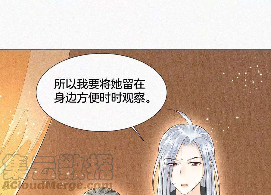 苍兰诀74话 后宫着火的小兰花