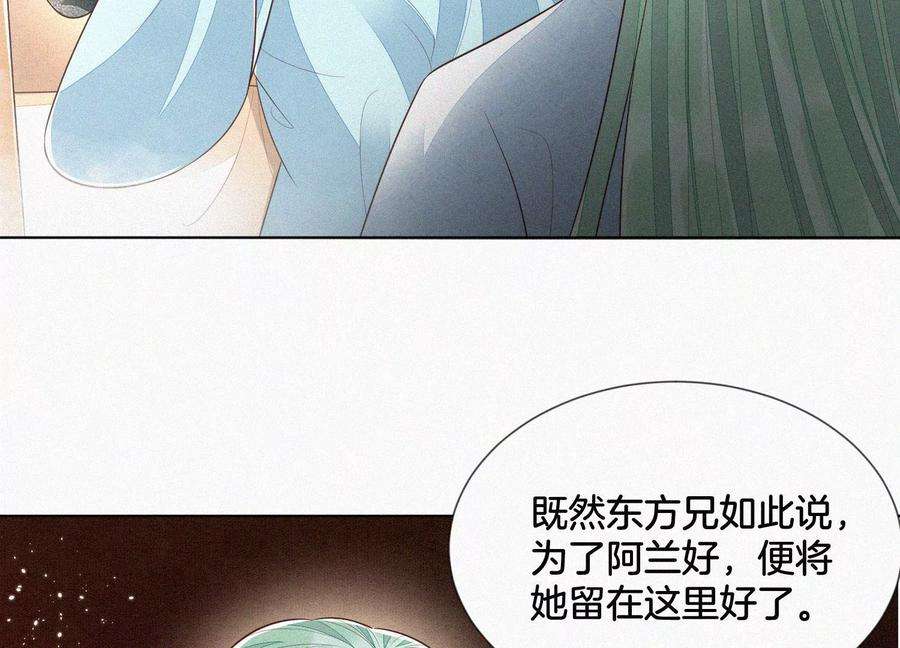 苍兰诀74话 后宫着火的小兰花