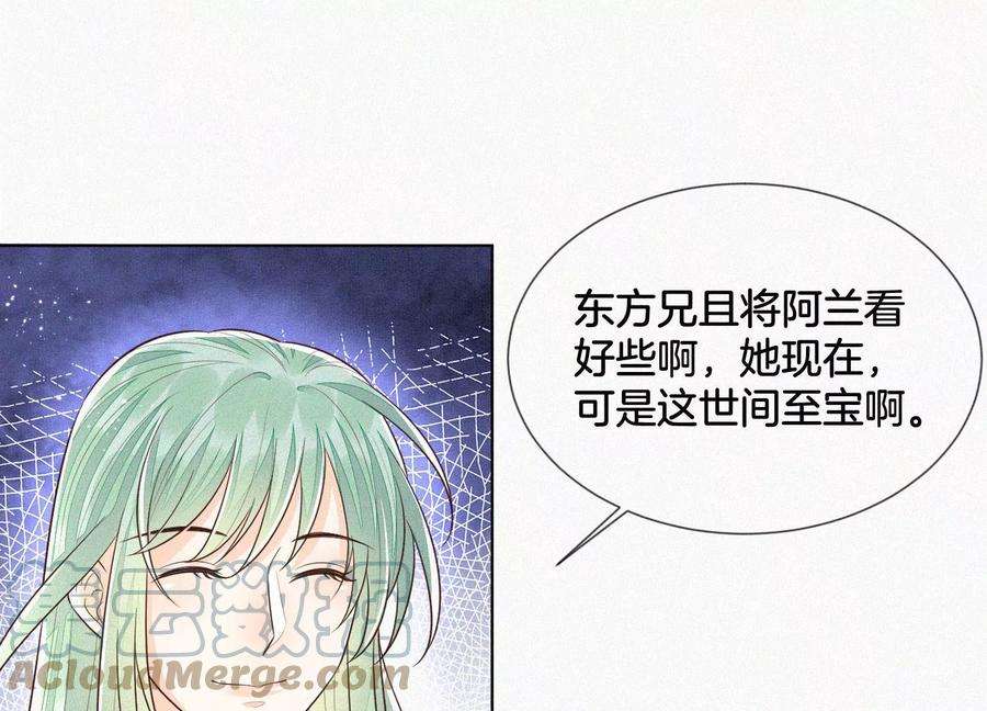 苍兰诀74话 后宫着火的小兰花