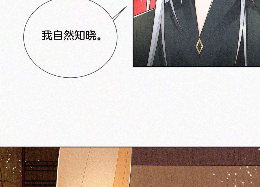 苍兰诀74话 后宫着火的小兰花