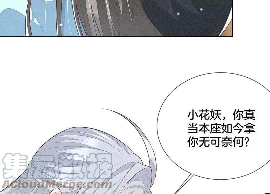 苍兰诀74话 后宫着火的小兰花