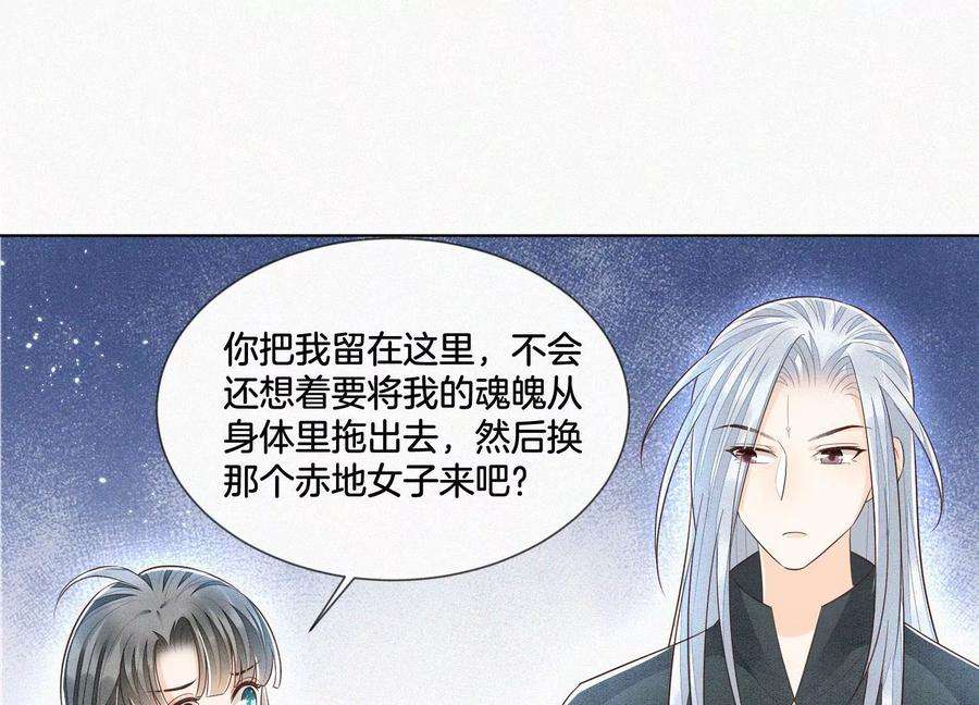 苍兰诀74话 后宫着火的小兰花