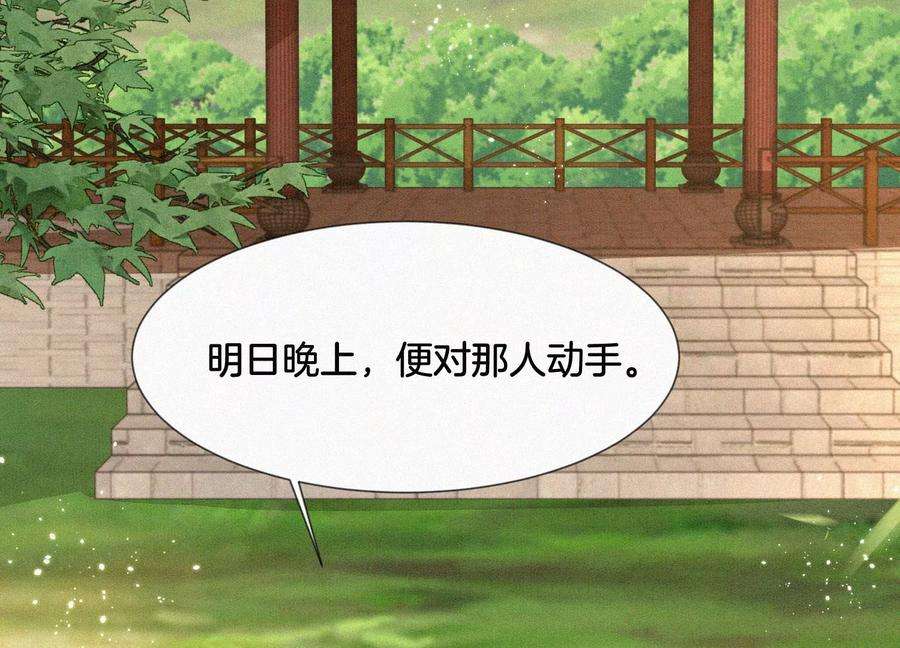 苍兰诀74话 后宫着火的小兰花