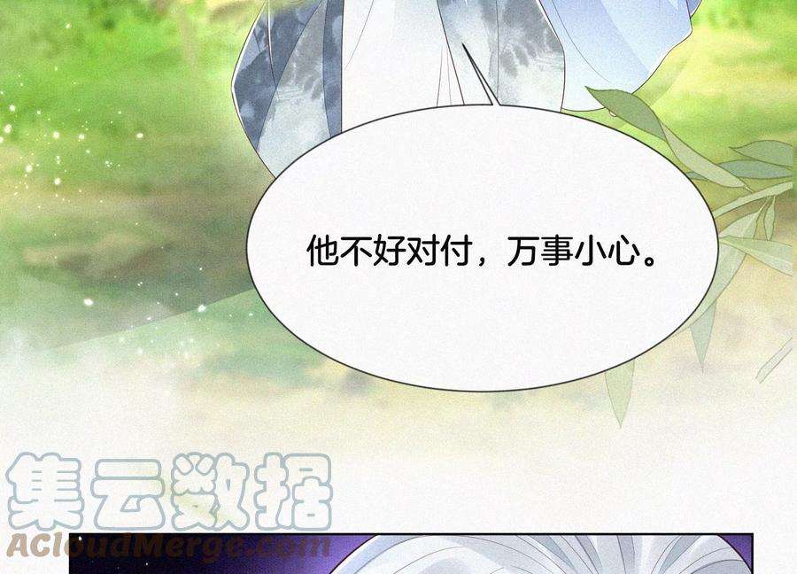 苍兰诀74话 后宫着火的小兰花