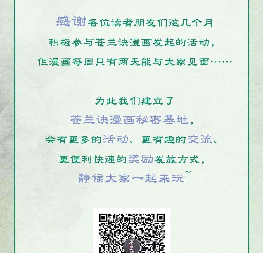 苍兰诀74话 后宫着火的小兰花