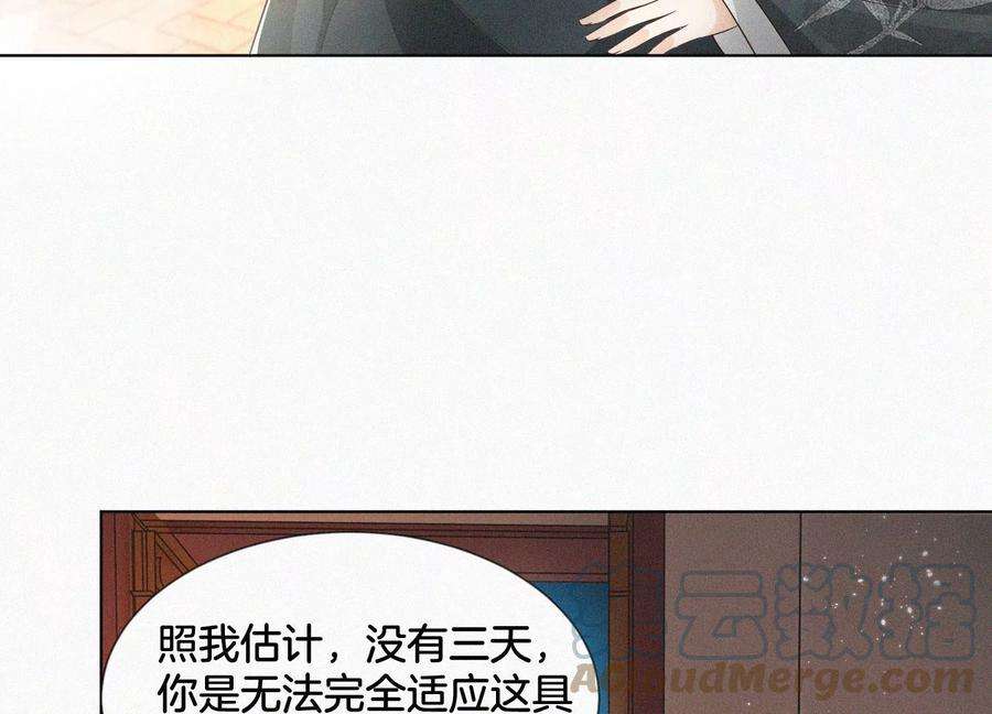 苍兰诀75话 大魔头你果然图谋不轨