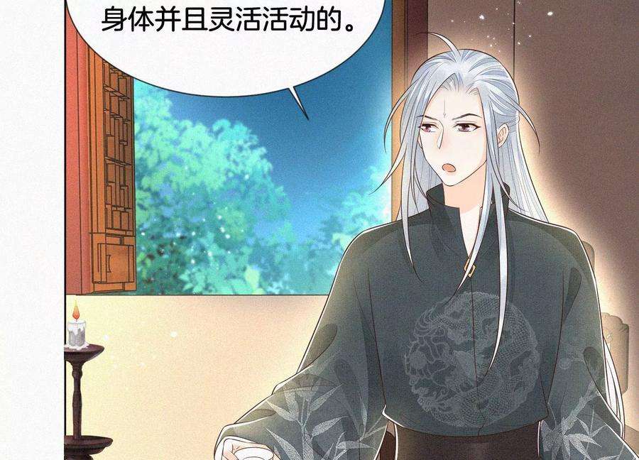 苍兰诀75话 大魔头你果然图谋不轨