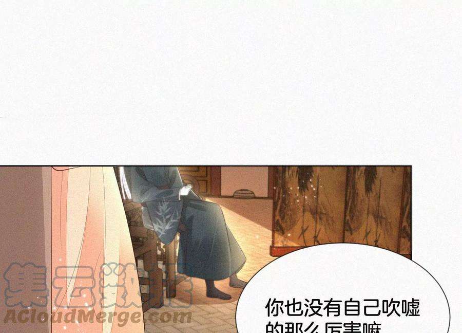 苍兰诀75话 大魔头你果然图谋不轨