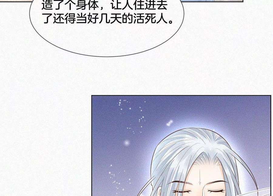 苍兰诀75话 大魔头你果然图谋不轨