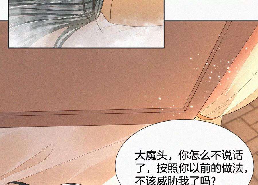 苍兰诀75话 大魔头你果然图谋不轨