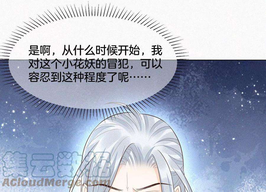 苍兰诀75话 大魔头你果然图谋不轨
