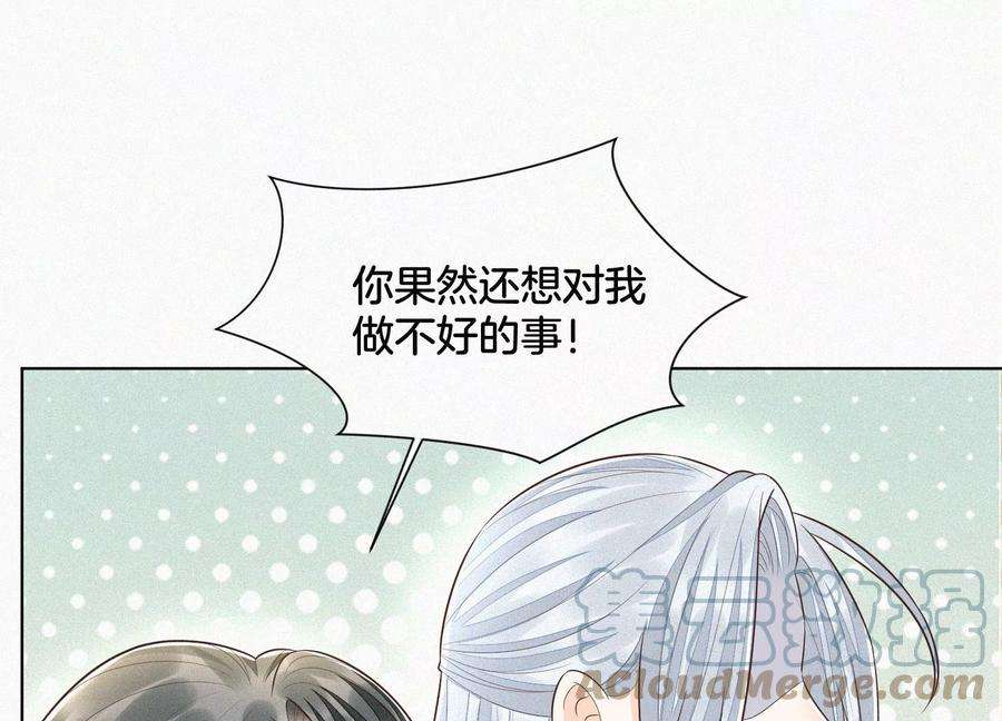 苍兰诀75话 大魔头你果然图谋不轨