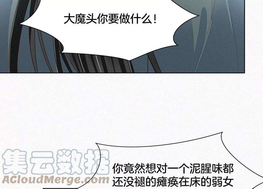 苍兰诀75话 大魔头你果然图谋不轨