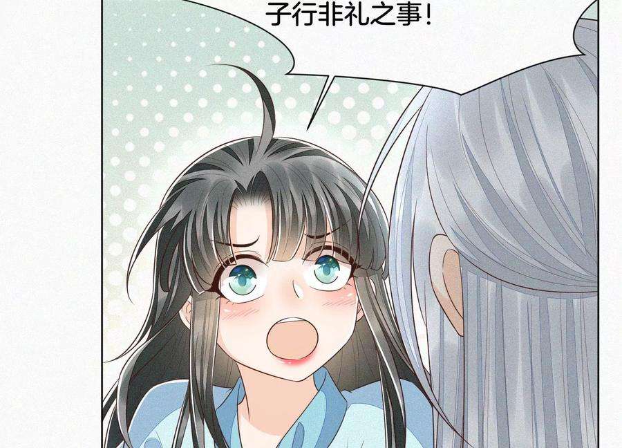 苍兰诀75话 大魔头你果然图谋不轨