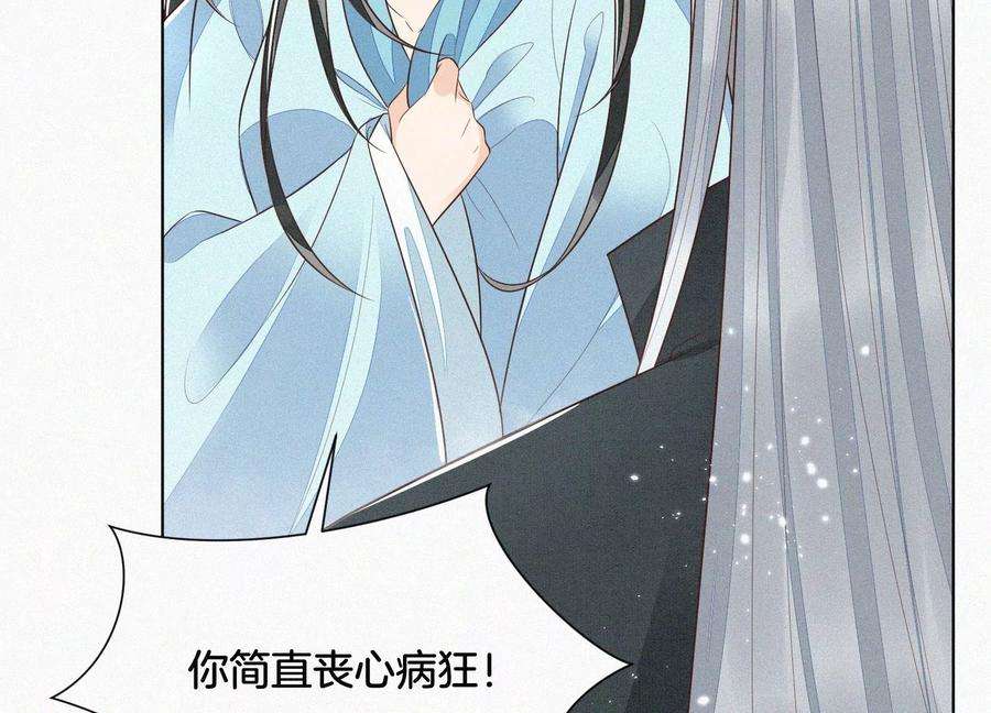 苍兰诀75话 大魔头你果然图谋不轨