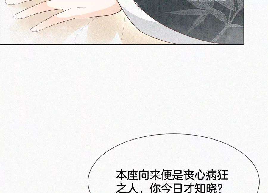 苍兰诀75话 大魔头你果然图谋不轨