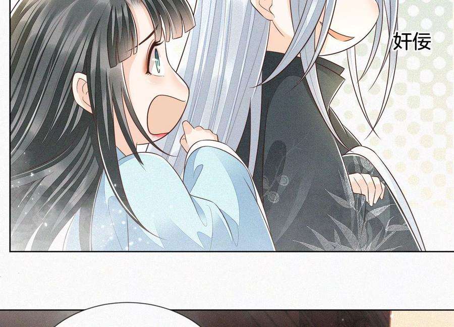 苍兰诀75话 大魔头你果然图谋不轨