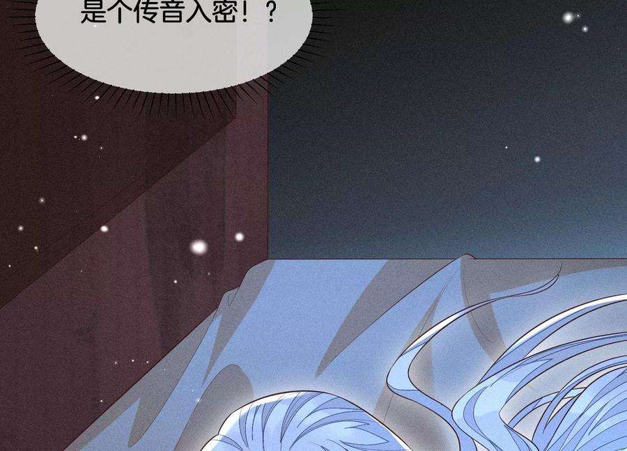 苍兰诀75话 大魔头你果然图谋不轨