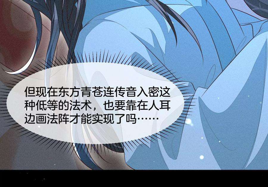 苍兰诀75话 大魔头你果然图谋不轨