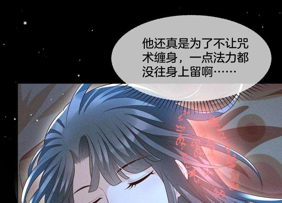 苍兰诀75话 大魔头你果然图谋不轨