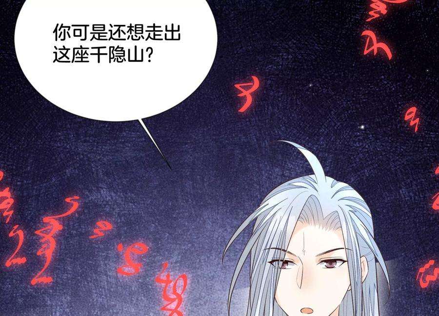 苍兰诀75话 大魔头你果然图谋不轨