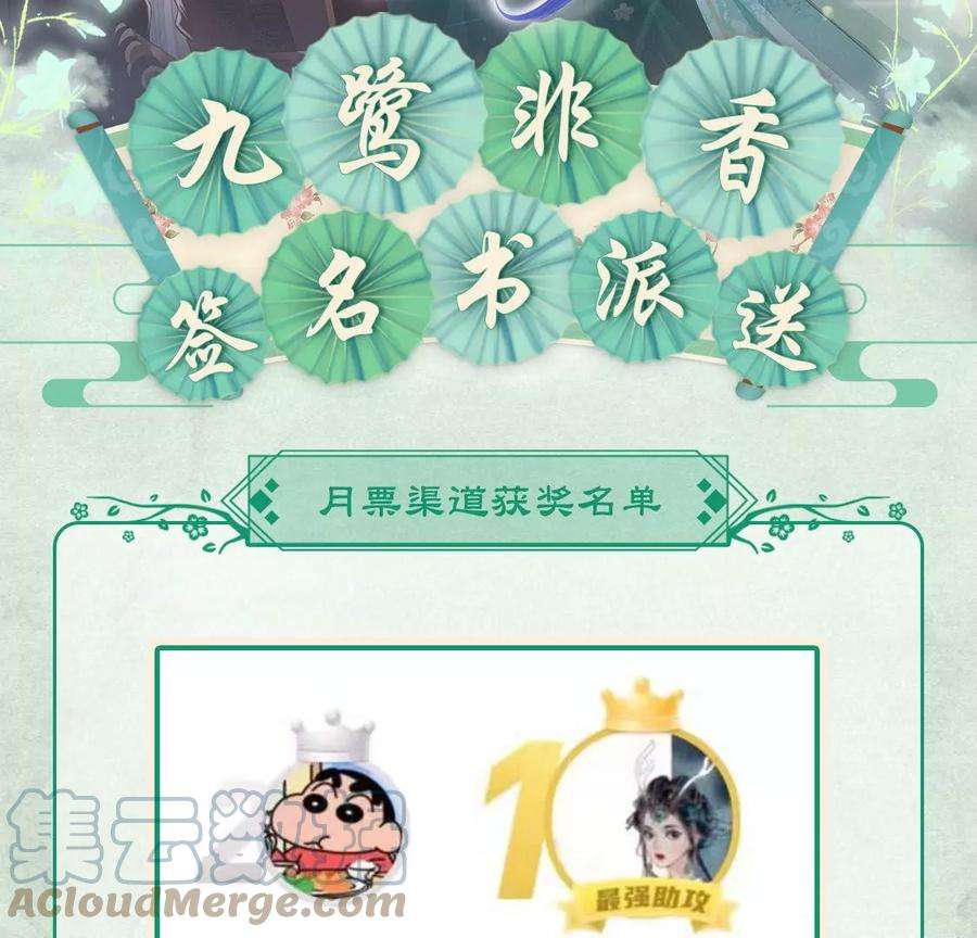 苍兰诀75话 大魔头你果然图谋不轨