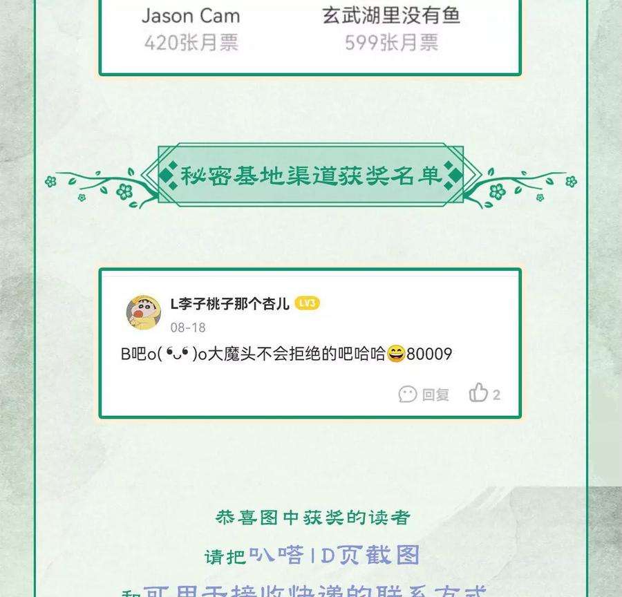 苍兰诀75话 大魔头你果然图谋不轨