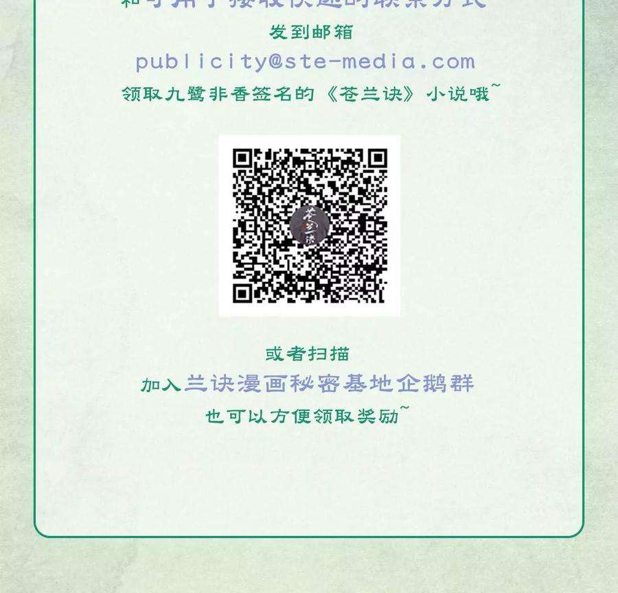 苍兰诀75话 大魔头你果然图谋不轨