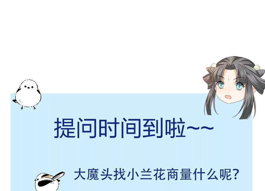 苍兰诀75话 大魔头你果然图谋不轨