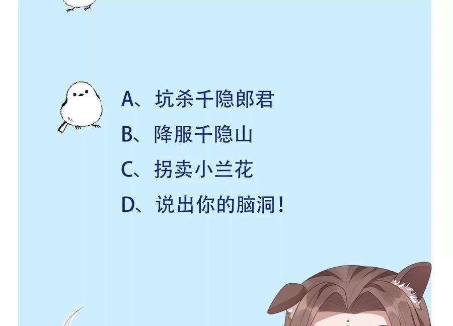 苍兰诀75话 大魔头你果然图谋不轨