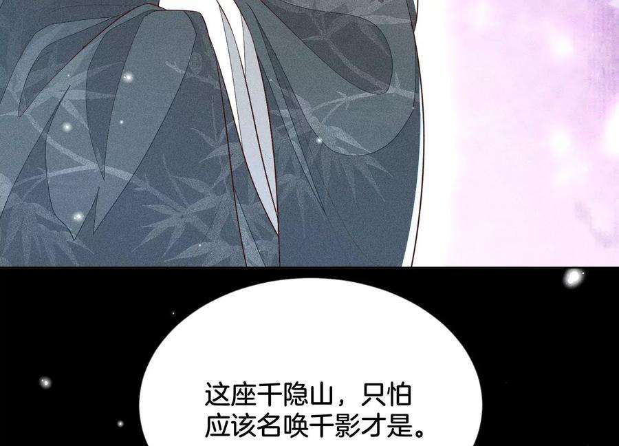 苍兰诀76话 小兰花与大魔头的同盟