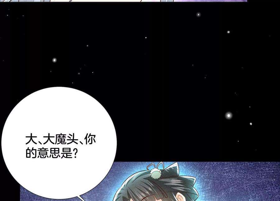 苍兰诀76话 小兰花与大魔头的同盟