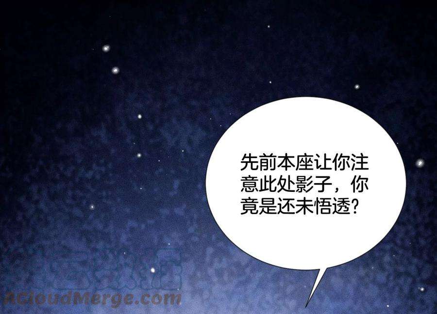 苍兰诀76话 小兰花与大魔头的同盟