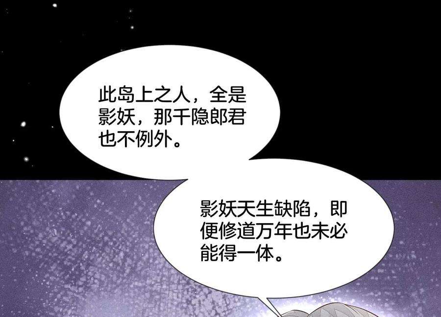 苍兰诀76话 小兰花与大魔头的同盟