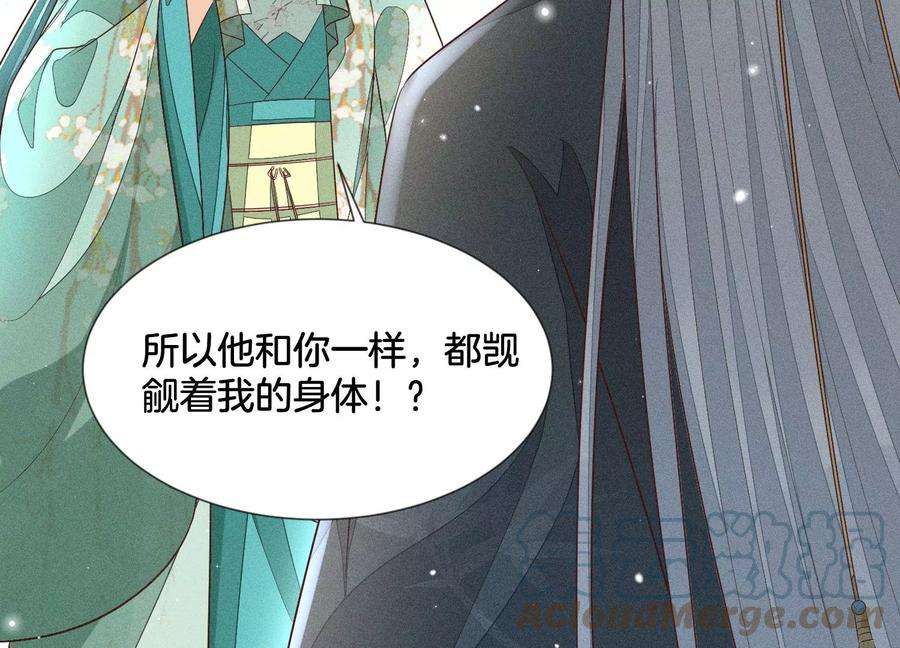 苍兰诀76话 小兰花与大魔头的同盟