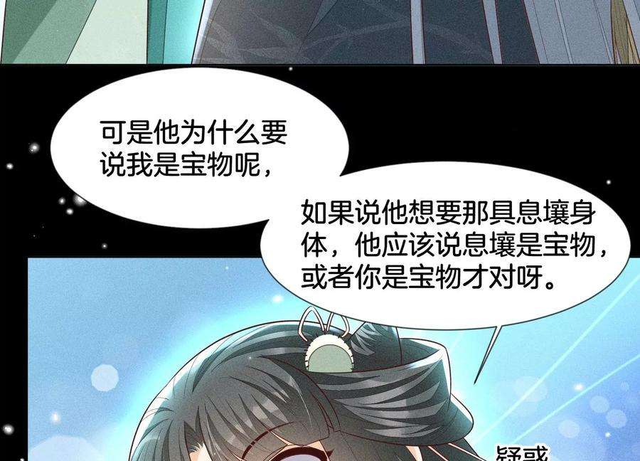 苍兰诀76话 小兰花与大魔头的同盟