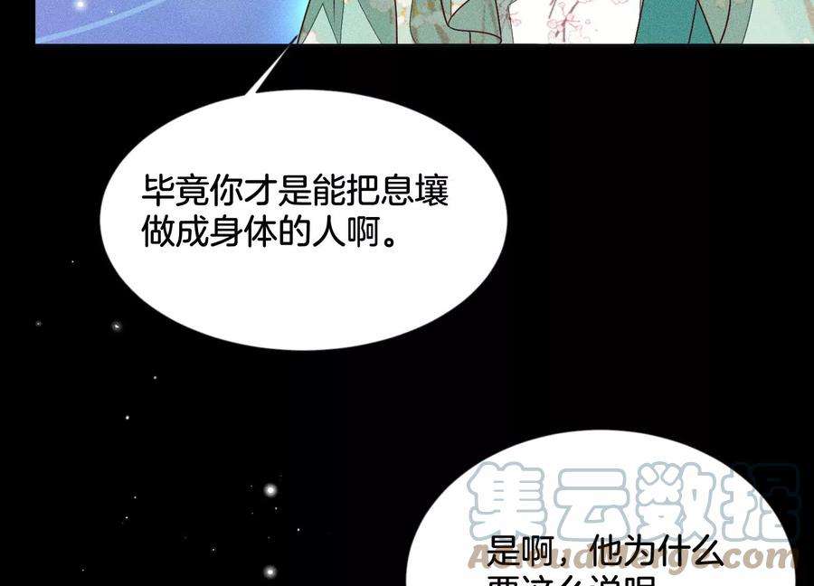 苍兰诀76话 小兰花与大魔头的同盟