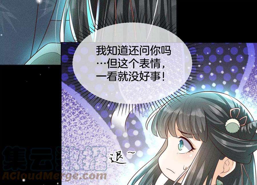 苍兰诀76话 小兰花与大魔头的同盟