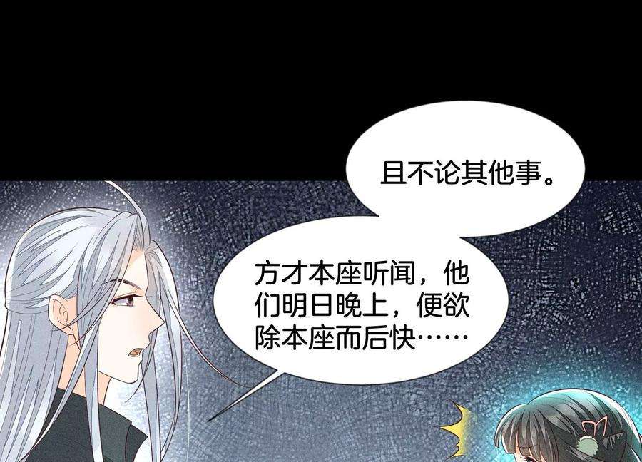 苍兰诀76话 小兰花与大魔头的同盟