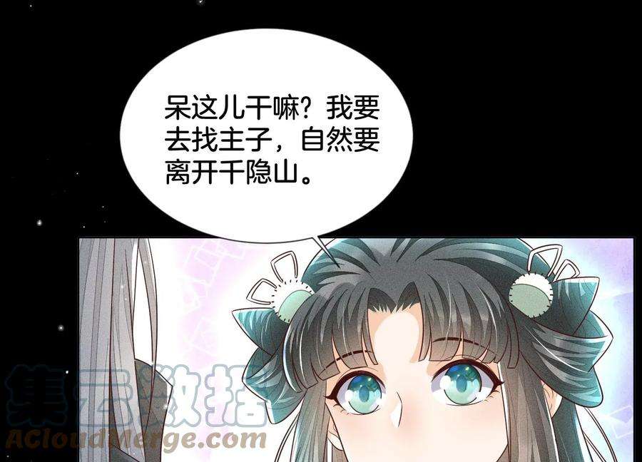 苍兰诀76话 小兰花与大魔头的同盟