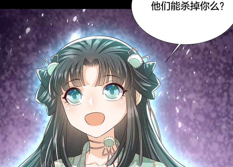 苍兰诀76话 小兰花与大魔头的同盟