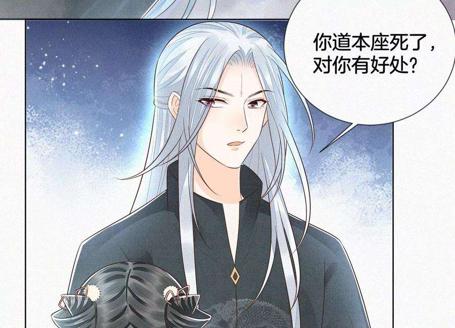 苍兰诀76话 小兰花与大魔头的同盟